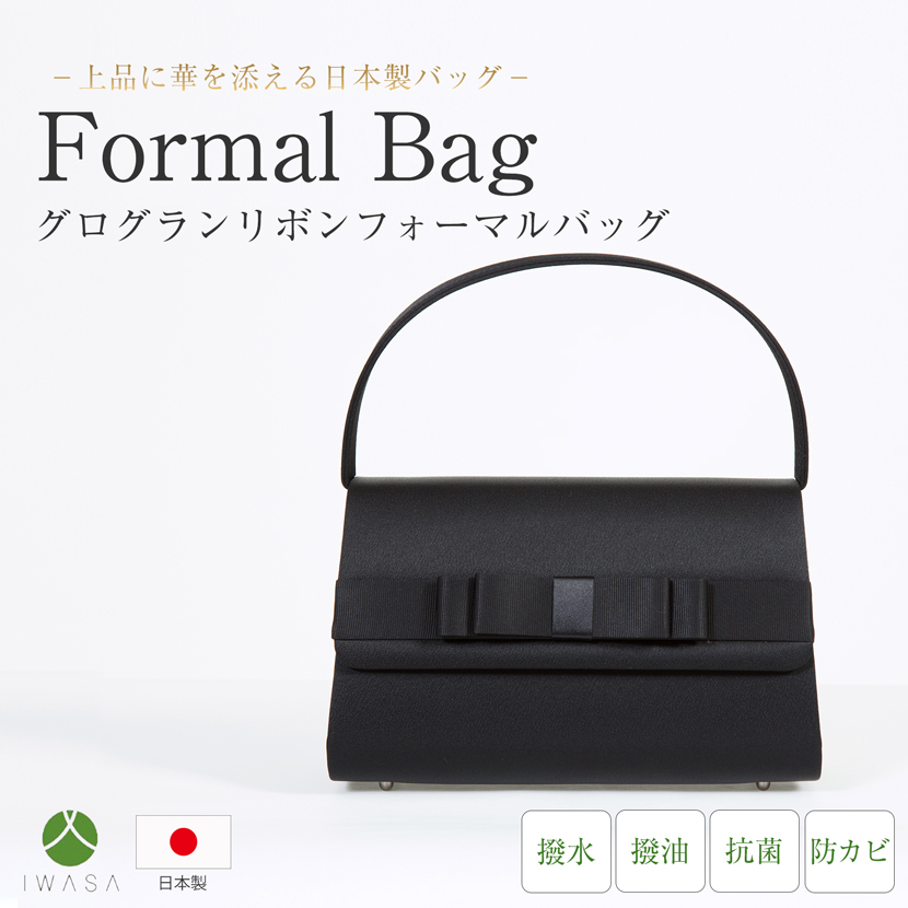 フォーマルバック,黒,喪服,バック,レディース,葬儀,冠婚葬祭,法事,品格