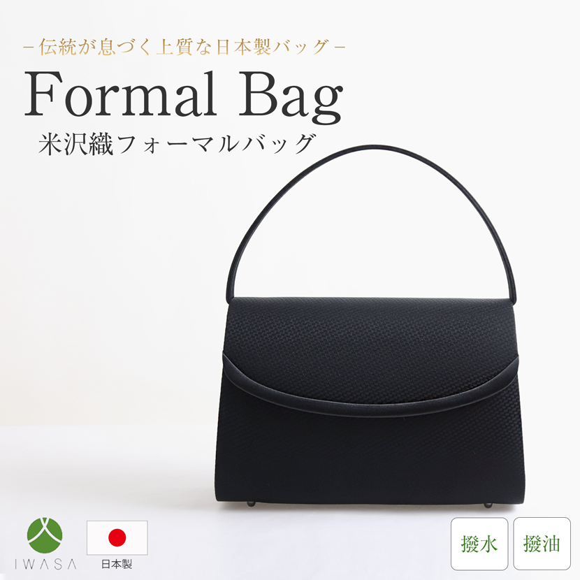 フォーマルバック,黒,喪服,バック,レディース,葬儀,冠婚葬祭,法事,品格