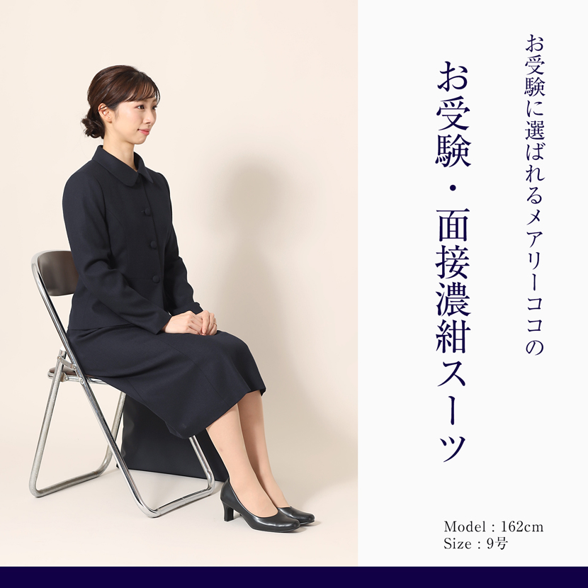 お受験,面接,説明会,濃紺,紺,母,ママ,レディース,入学式,入園式,卒業式,卒園式