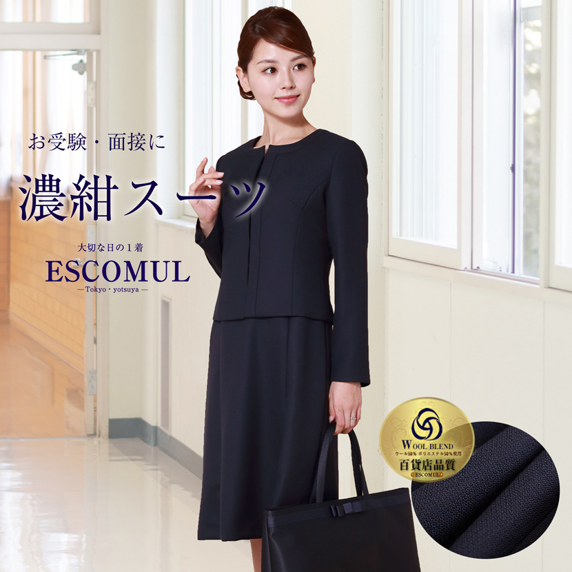 お受験,面接,説明会,濃紺,紺,母,ママ,レディース,入学式,入園式,卒業式,卒園式