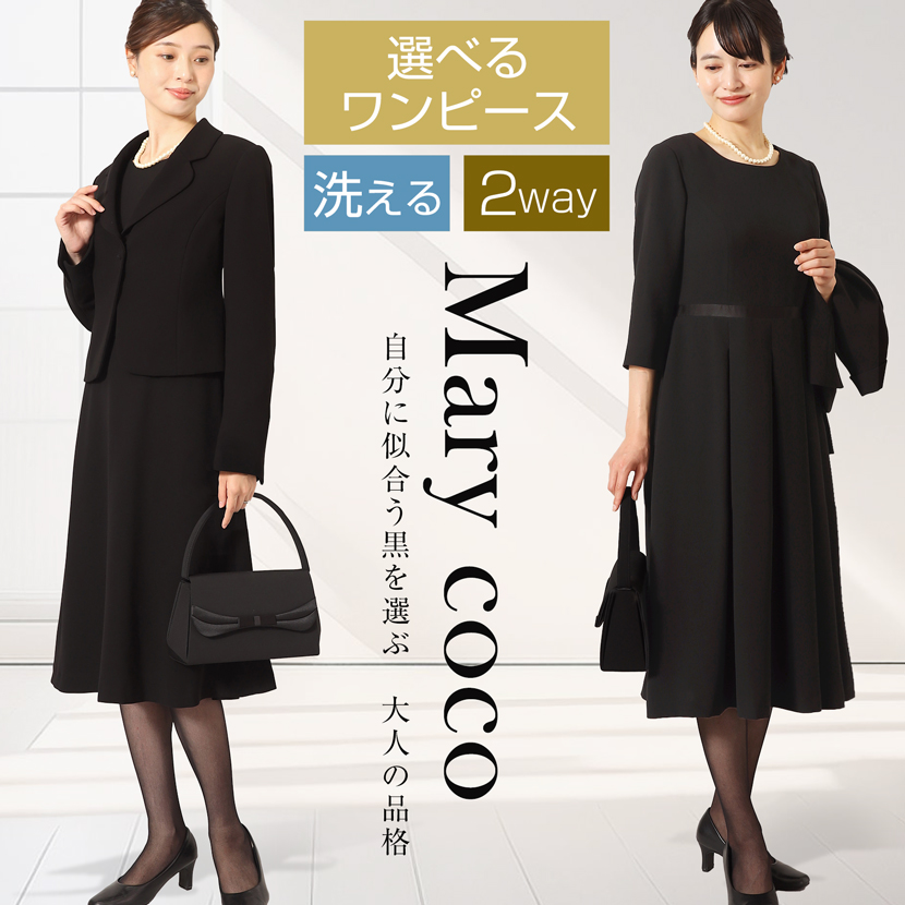 ブラックフォーマル,黒,喪服,礼服,レディース,アンサンブル,ブラック,葬儀,冠婚葬祭,法事,品格