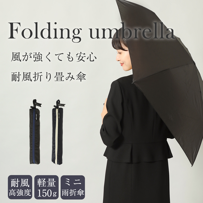 折り畳み傘,軽量,耐久傘