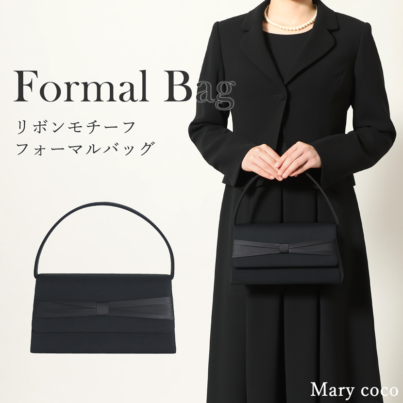ブラックフォーマル,喪服,礼服,法事,フォーマルバッグ