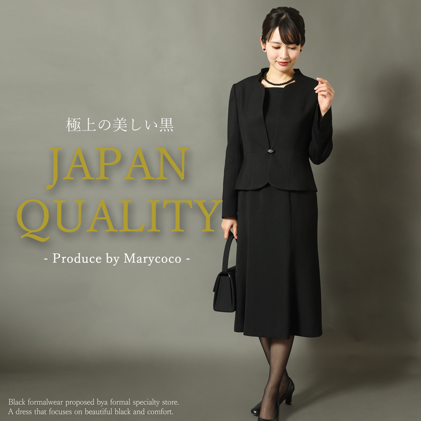 日本製ブラックフォーマル,喪服,礼服,法事,冠婚葬祭