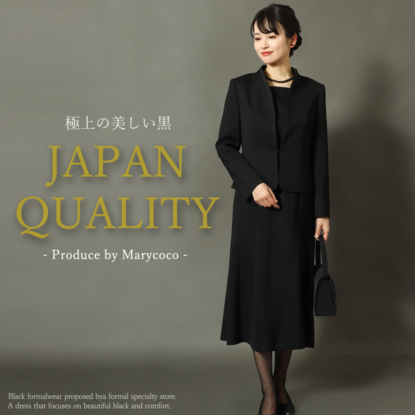 日本製ブラックフォーマル,喪服,礼服,法事,冠婚葬祭