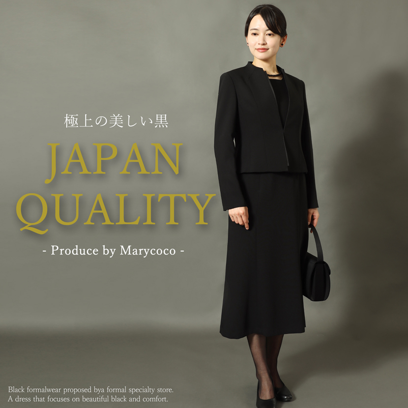 日本製ブラックフォーマル,喪服,礼服,法事,冠婚葬祭