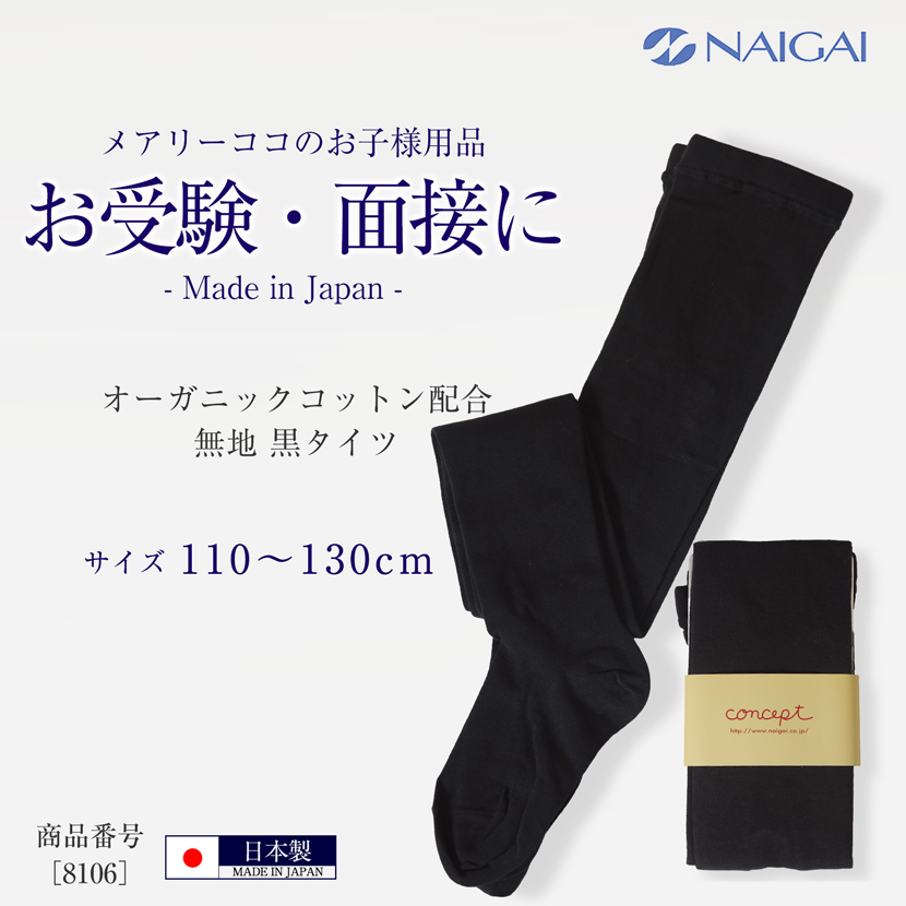 靴下,通学,子供,お受験,面接,学校説明会,幼児教室,キッズ,子供,男の子,女の子