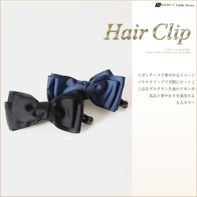 まとめ髪,シンプル,無地,バナナクリップ,ヘアアクセサリー,冠婚葬祭,会社,仕事,まとめ髪