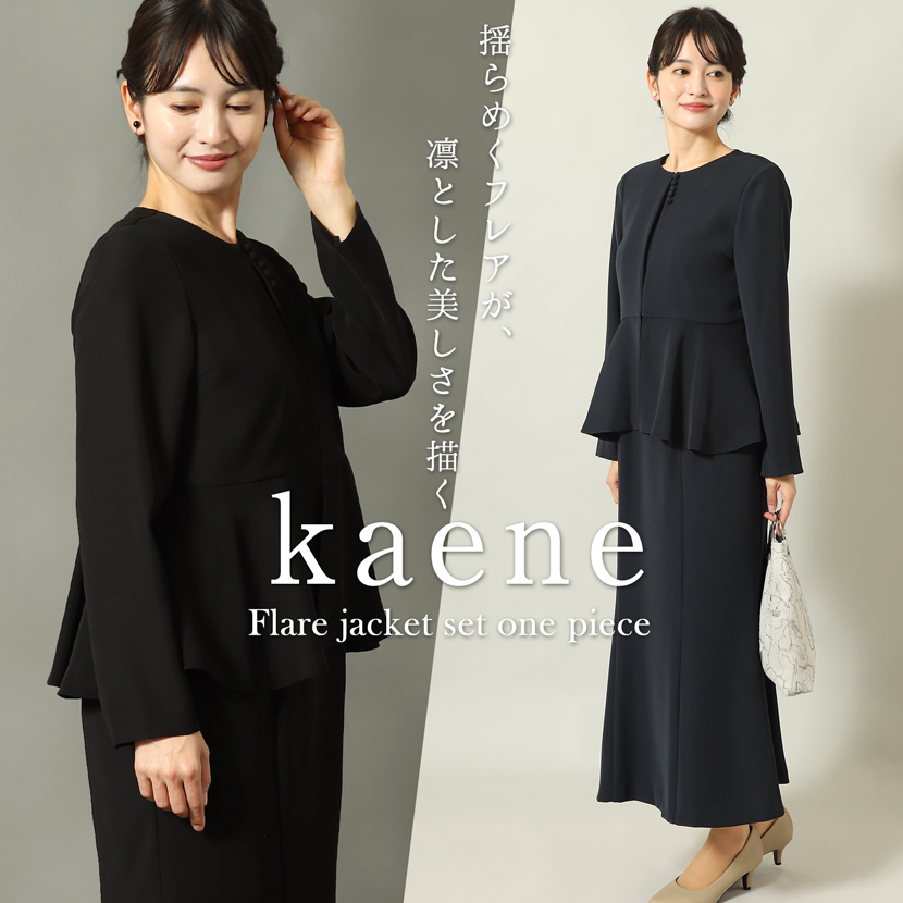 ブラックフォーマル,喪服,礼服,法事,冠婚葬祭