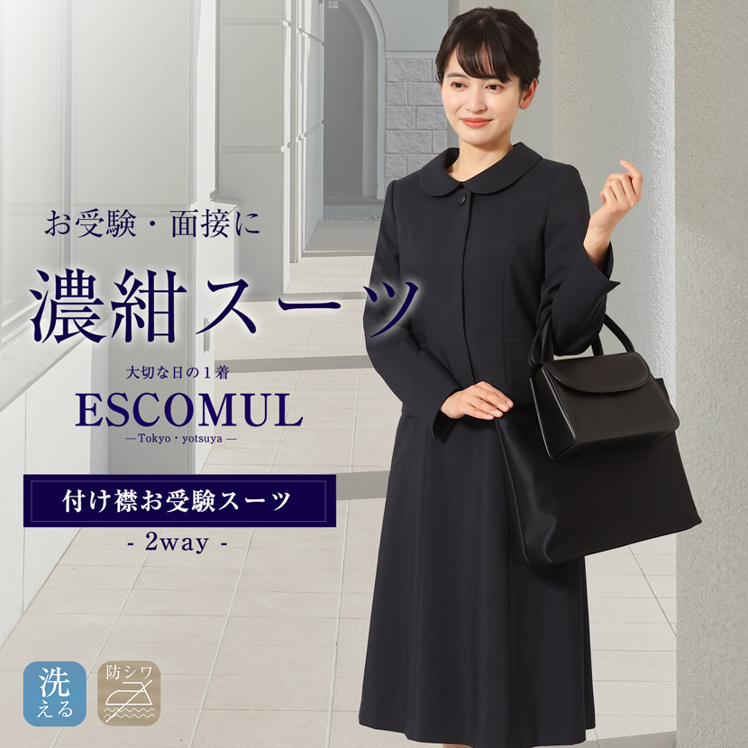 お受験,面接,説明会,濃紺,紺,母,ママ,レディース,入学式,入園式,卒業式,卒園式