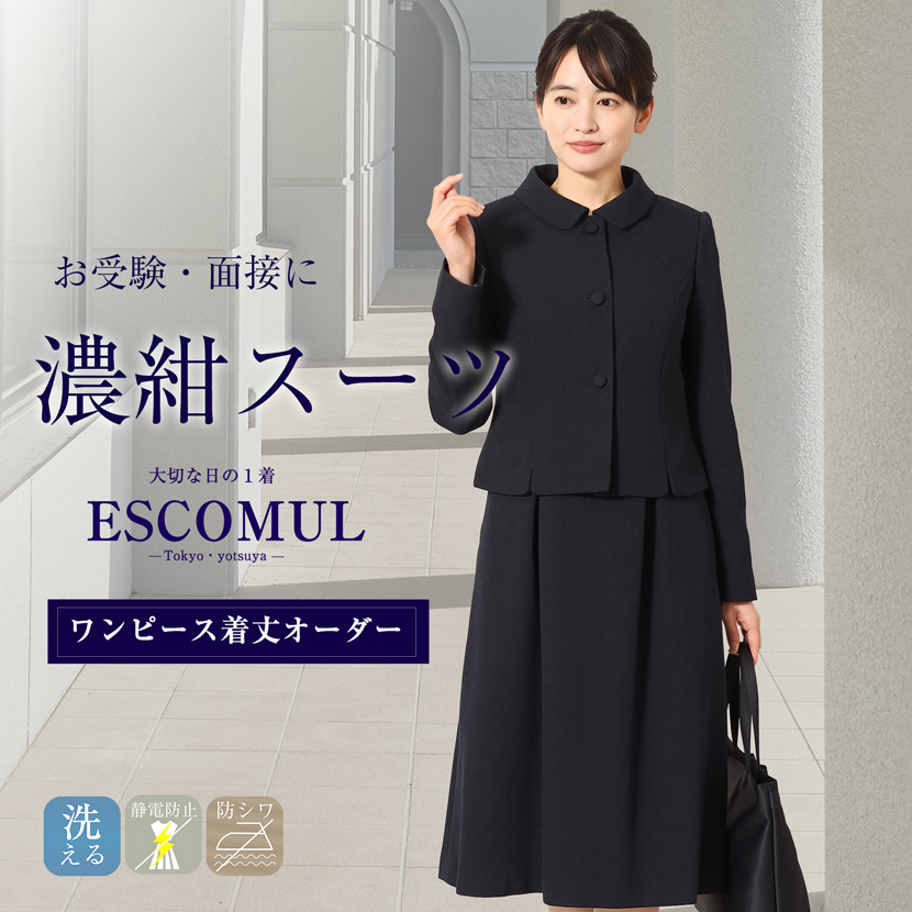 お受験,面接,説明会,濃紺,紺,母,ママ,レディース,入学式,入園式,卒業式,卒園式