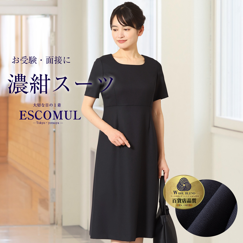 お受験,面接,学校説明会,学校訪問,濃紺,スーツ