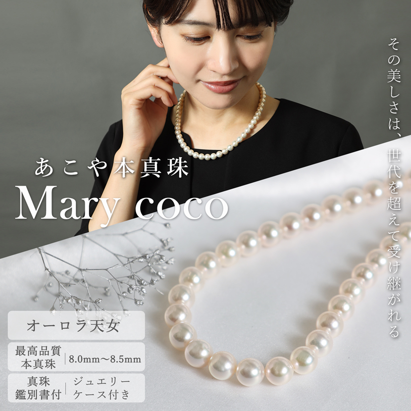 あこや真珠,パール,高級,ネックレス