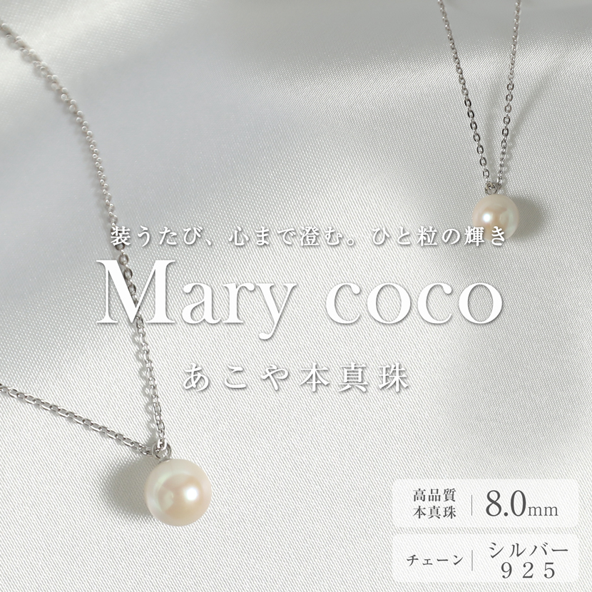 あこや真珠,パール,アクセサリー