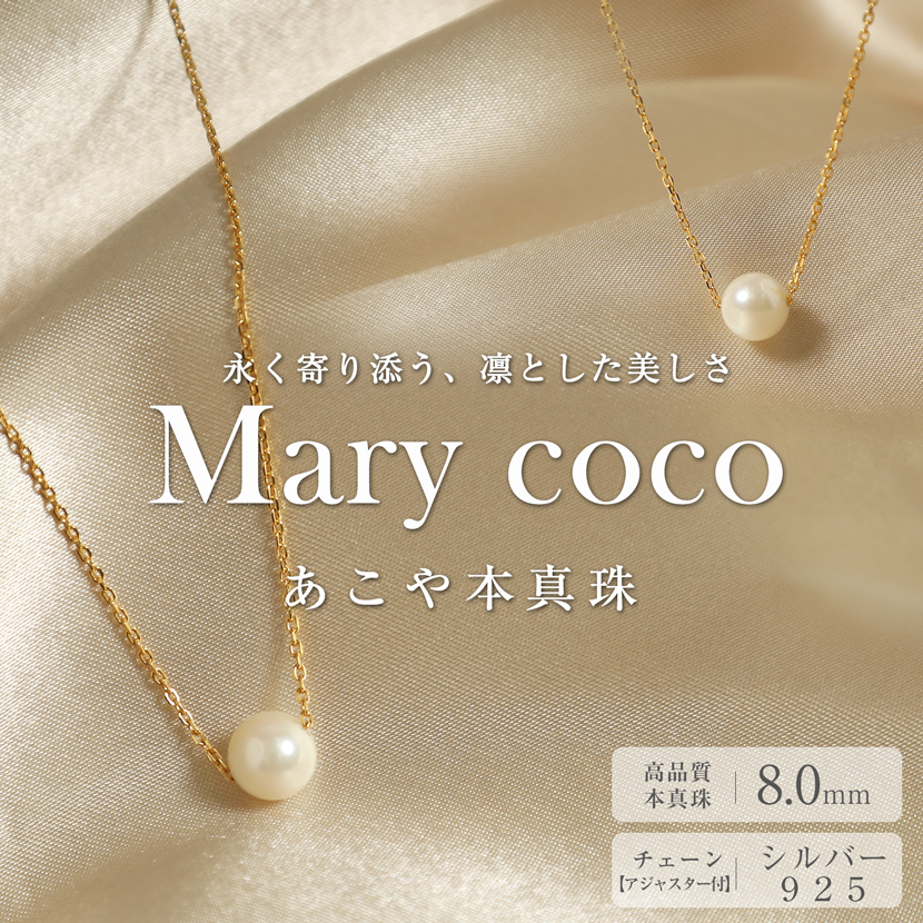 あこや真珠,パール,アクセサリー