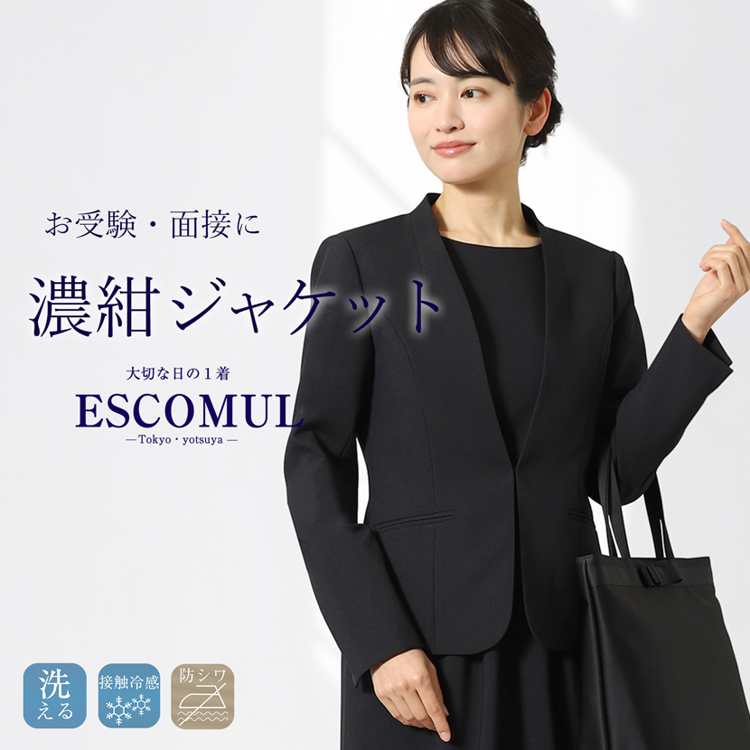 お受験,面接,学校説明会,学校訪問,濃紺,スーツ,洗える,シワ,接触霊感