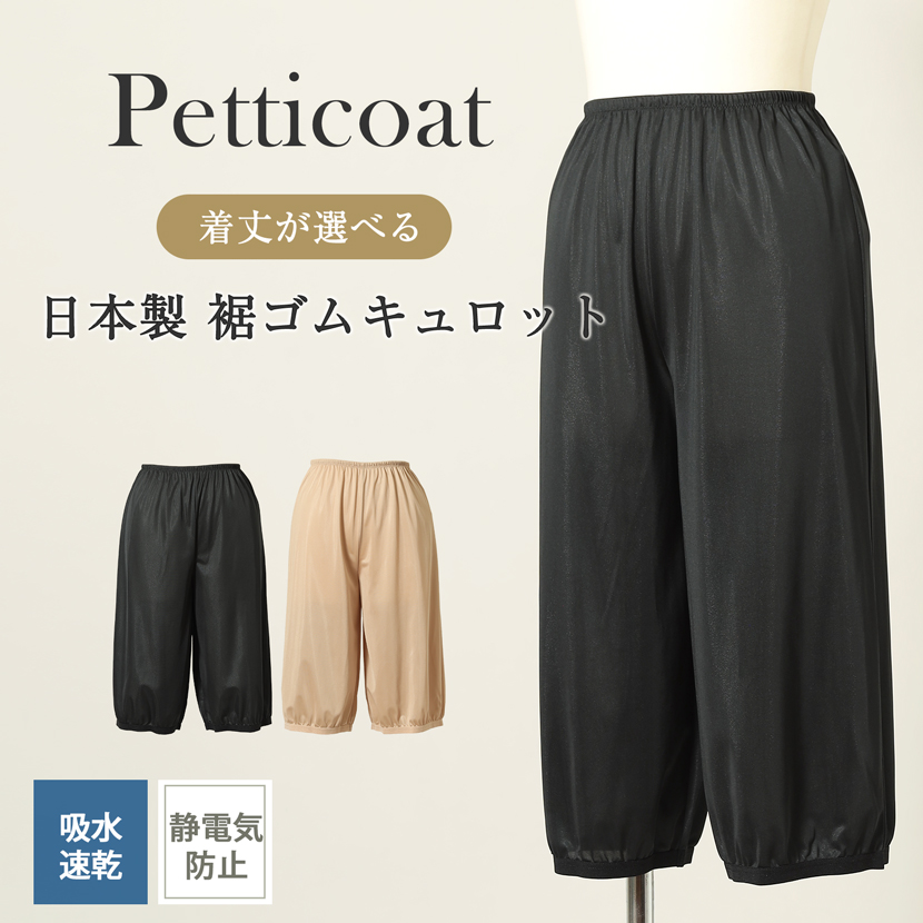 日本製,ペチコート,肌着,女性