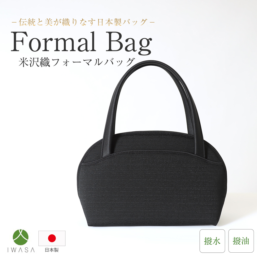 日本製,岩佐,フォーマルバック,バック,ハンドバック,日本