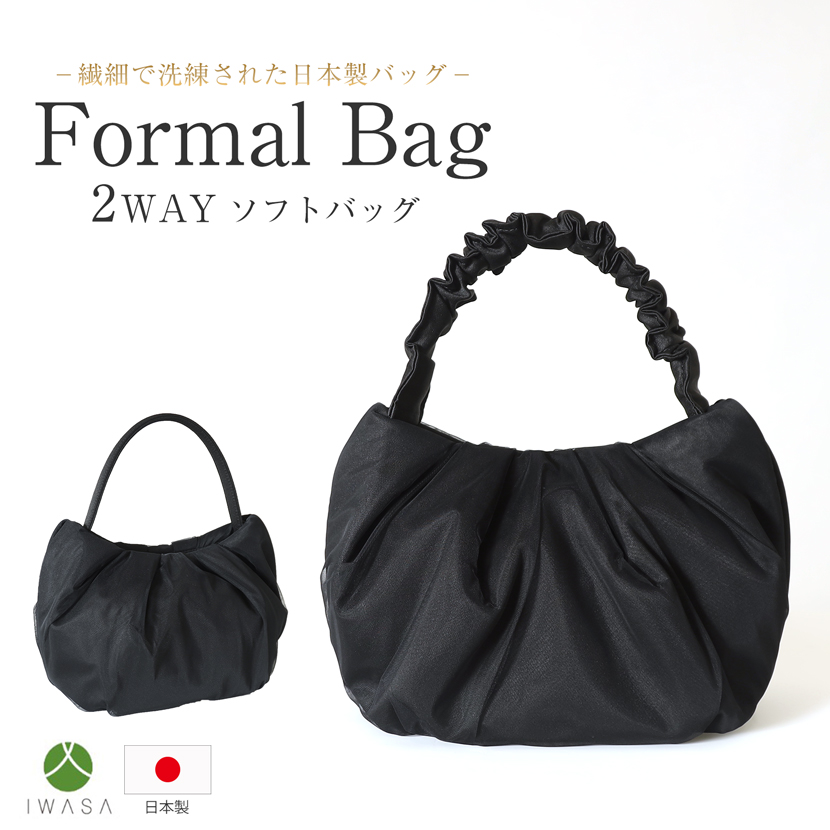 日本製,岩佐,フォーマルバック,バック,ハンドバック,日本