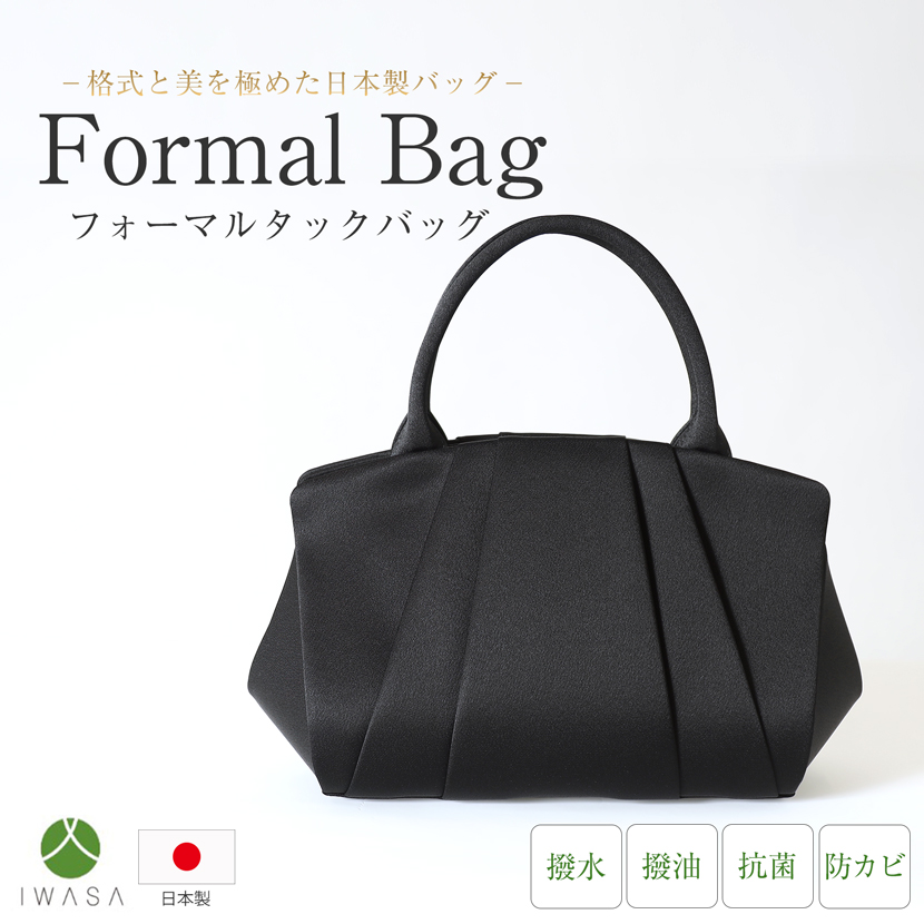 日本製,岩佐,フォーマルバック,バック,ハンドバック,日本