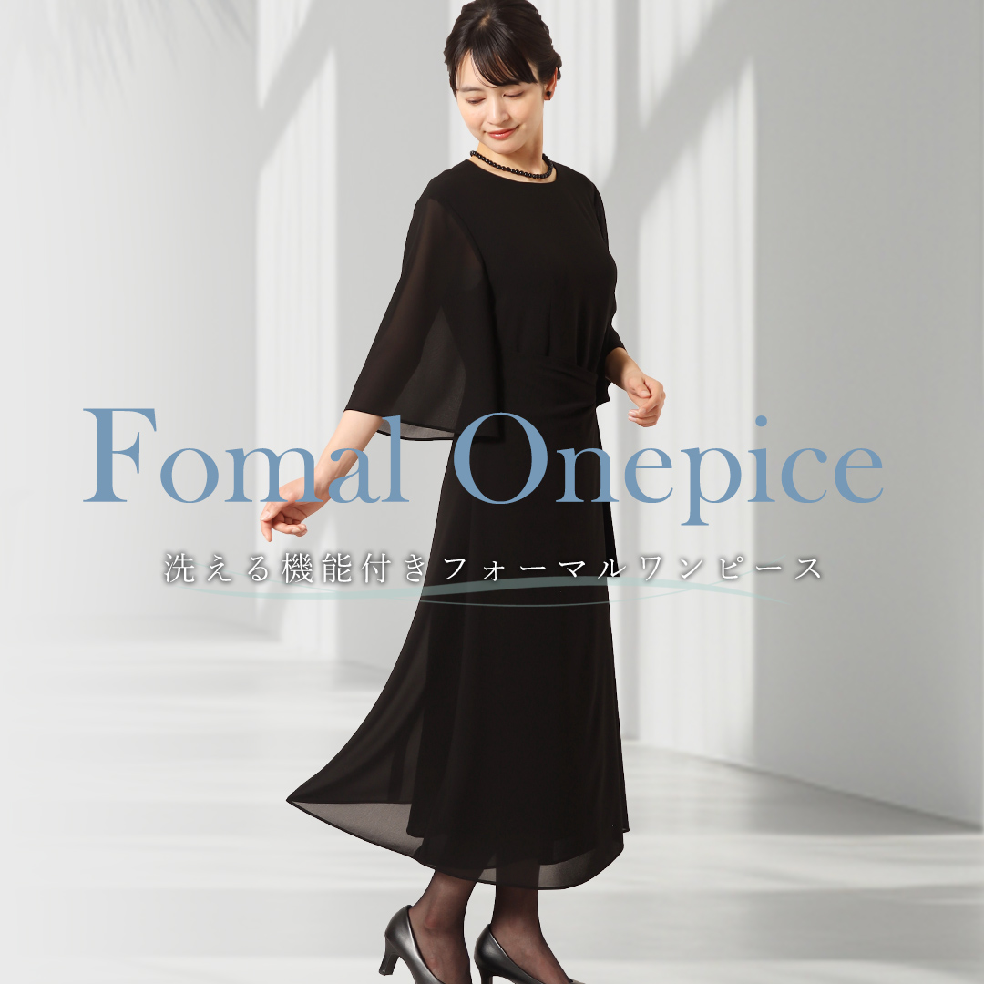 日本製ブラックフォーマル,喪服,礼服,法事,冠婚葬祭