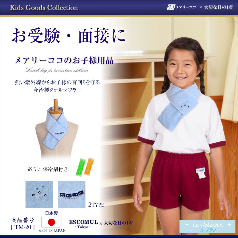 お受験