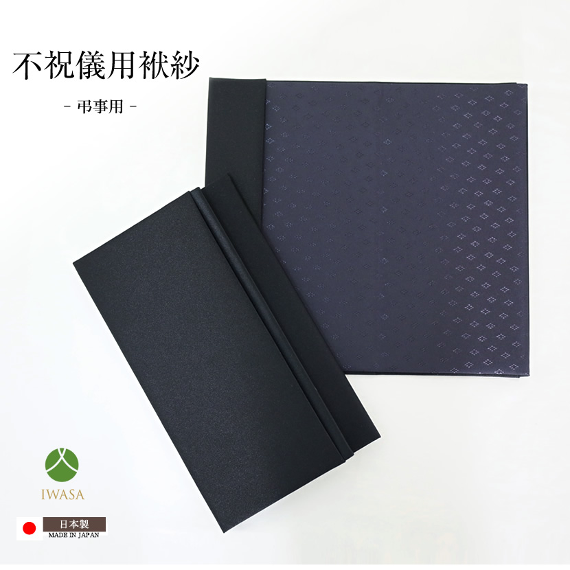 袱紗,弔事,葬式,法事,法用,葬儀,通夜