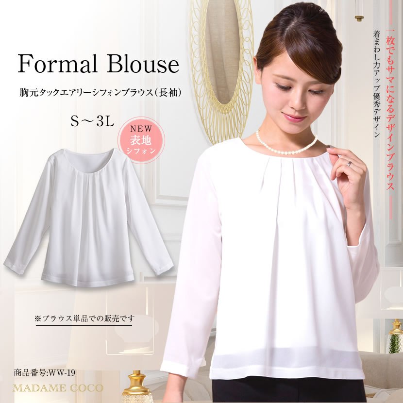 【訳ありアウトレット】　胸元タックエアリーエアリーシフォンブラウス(長袖・白)　me-out-19