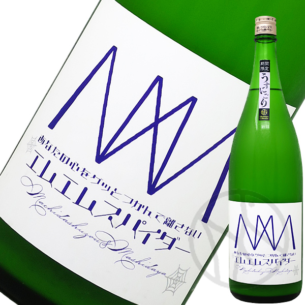 町田酒造