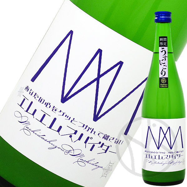 町田酒造