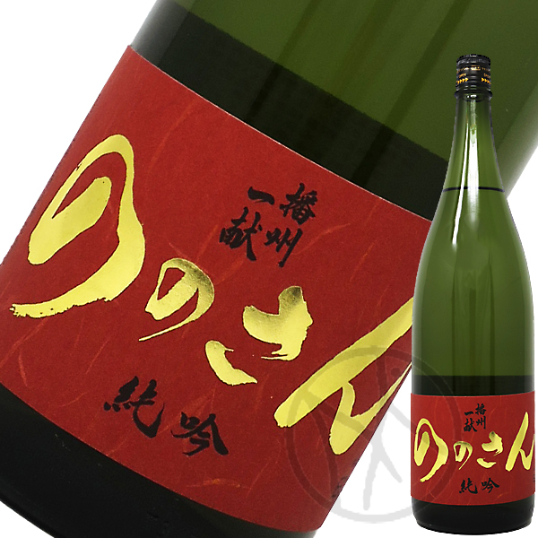 播州一献