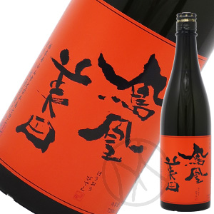 鳳凰美田 赤判 純米大吟醸 山田錦 無濾過生詰 720ml 化粧箱選択可 日本酒専門店 ましだや