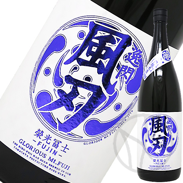 栄光冨士