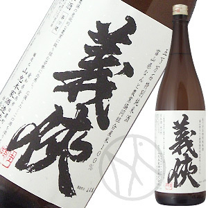 義侠 五百万石 純米原酒（火入）1800ml