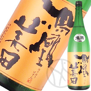 鳳凰美田 純米吟醸「芳」 生酒 1800ml