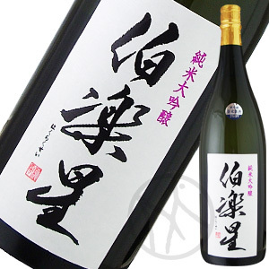 伯楽星 純米大吟醸 生詰 1800ml 日本酒専門店 ましだや