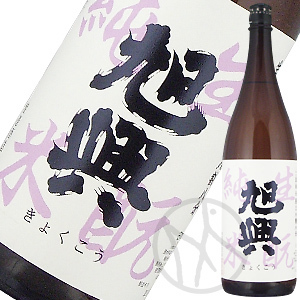 旭興 きもと純米 磨き八割八分1800ml