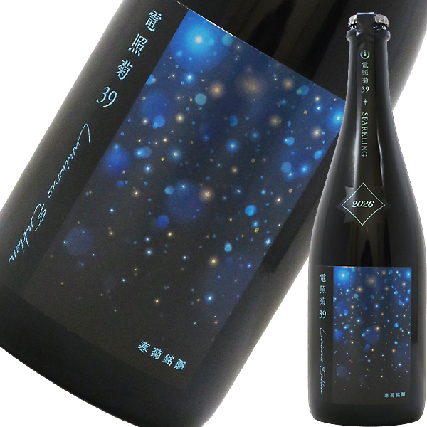 寒菊 電照菊 39 Luminous Emblem スパークリング 純米大吟醸 本生 750ml