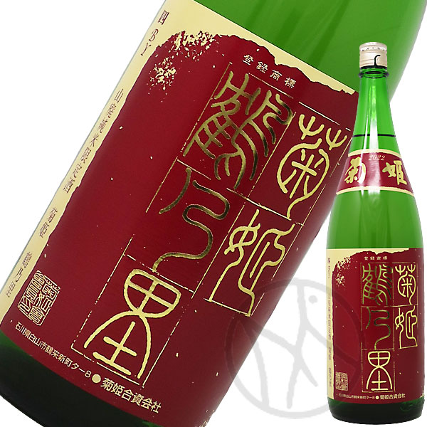 菊姫 2025BY（赤） 鶴乃里 山廃純米酒 1800ml
