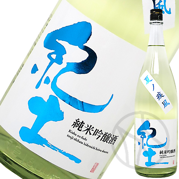 紀土