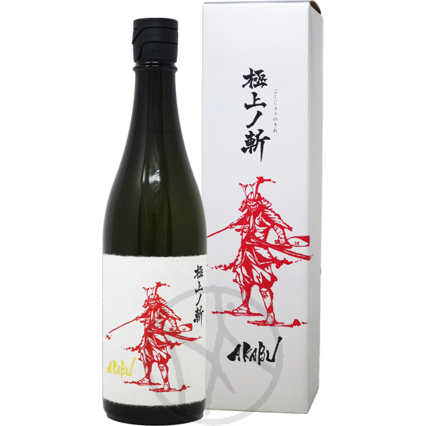 AKABU 純米大吟醸 極上の斬 720ml【化粧箱付】