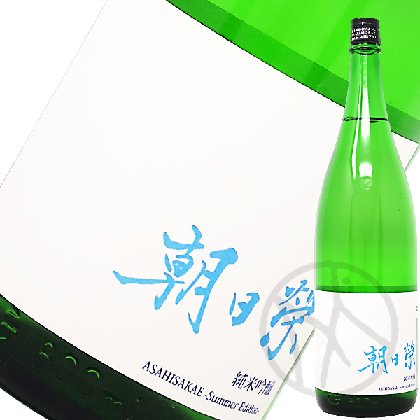 朝日栄
