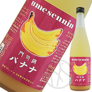 梅仙人 門司港バナナ梅酒720ml