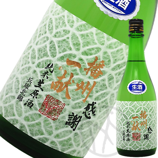 播州一献