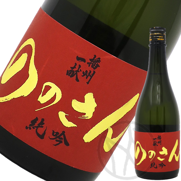 播州一献
