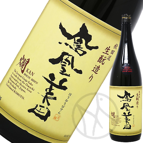 鳳凰美田 温め酒 燗 2023 1800ml