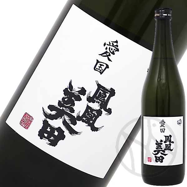 鳳凰美田