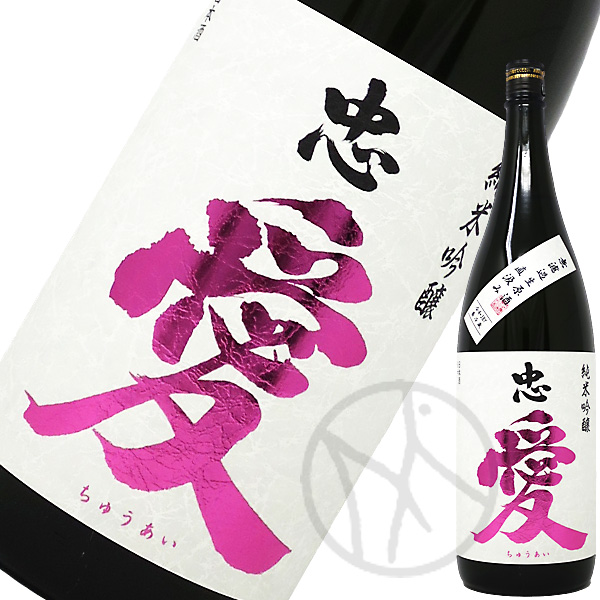 忠愛