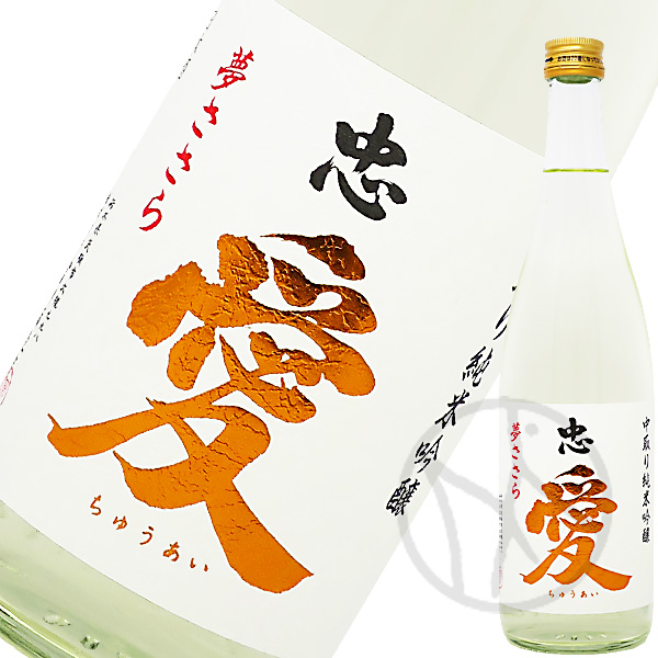 忠愛