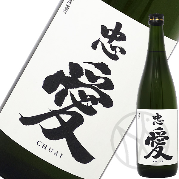 忠愛
